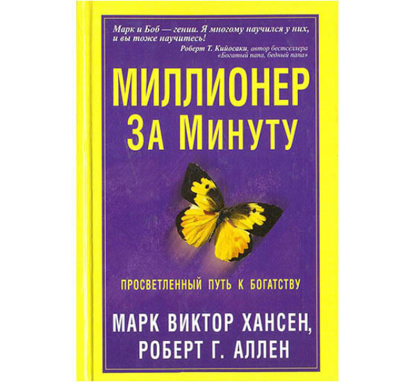 Миллионер за минуту М.Хансен (Попурри)