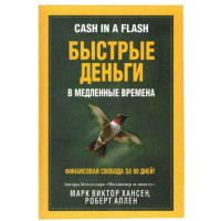 Быстрые деньги М.Виктор (Попурри)