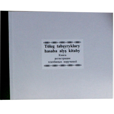 Книга Toleg tabshyryklary hasaba alysh kitaby