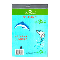 Чековая книга (3 копии на русском А-6)Dolphin Китай