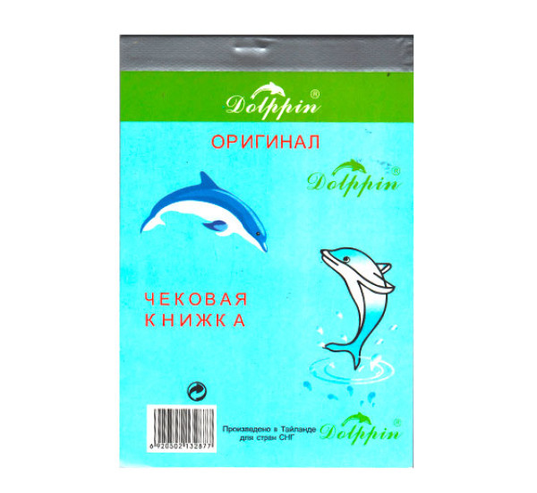 Чековая книга (3 копии на русском А-6)Dolphin Китай