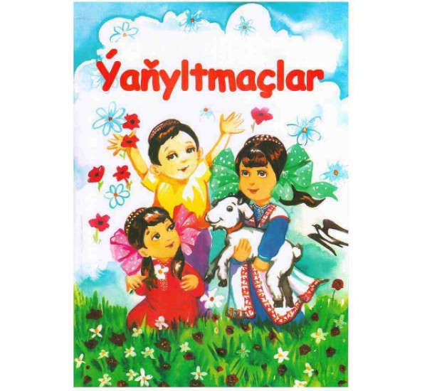 Yanyltmaclar (Türkmen döwlet neşirýat gullugy) 