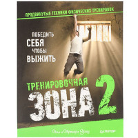 Тренировочная зона 2 (Питер)