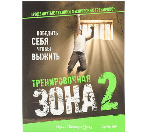 Тренировочная зона 2 (Питер)