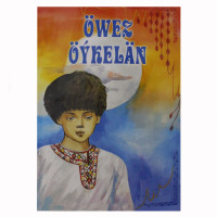 Öwez öýkelan (Türkmen döwlet neşirýat gullugy)