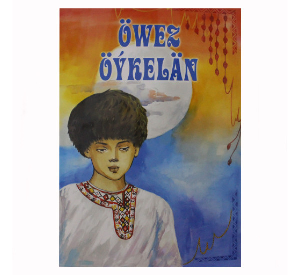 Öwez öýkelan (Türkmen döwlet neşirýat gullugy)