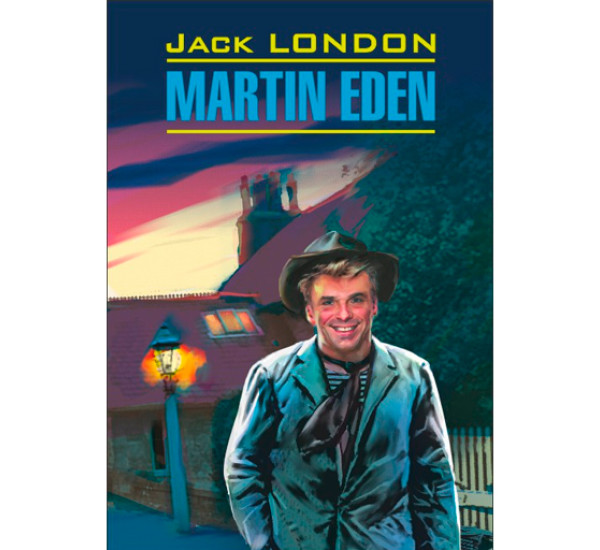 Martin Eden. J.London (Каро)