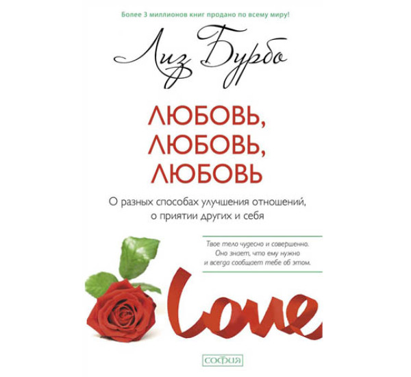 Любовь, Любовь, Любовь, Л.Бурбо (София)