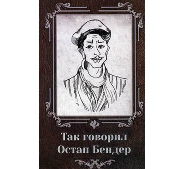 Книга бендера