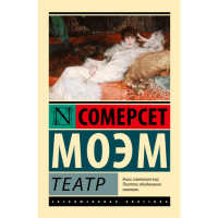 Театр Сомерсет Моэм