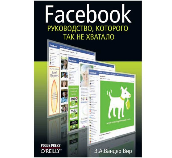 Facebook руководство, которого так не хватало Е.А.Вандер Вир (Карьера)