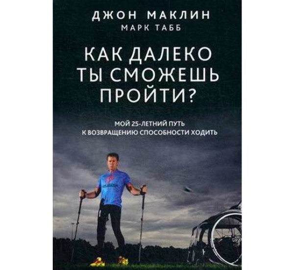 Как далеко ты сможешь пройти Дж.Маклин (Попурри)